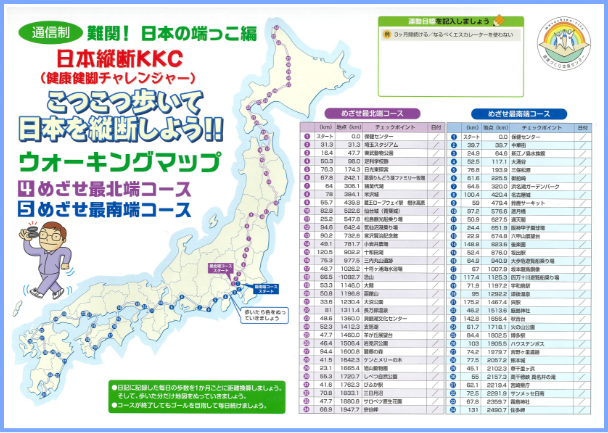 ②難関 日本の端っこ編地図