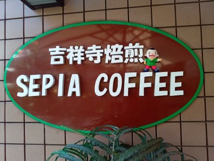 セピアコーヒー