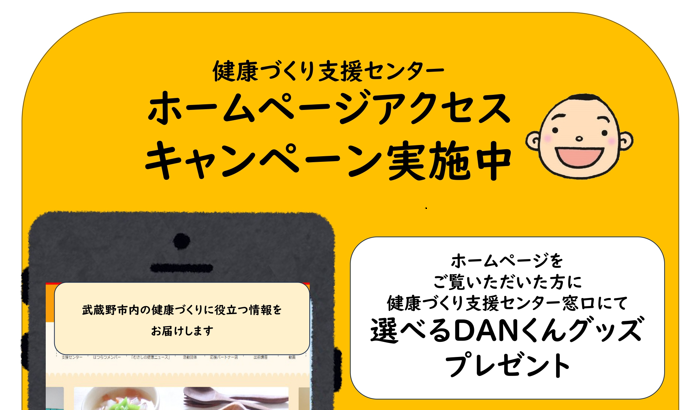 HPアクセスキャンペーン