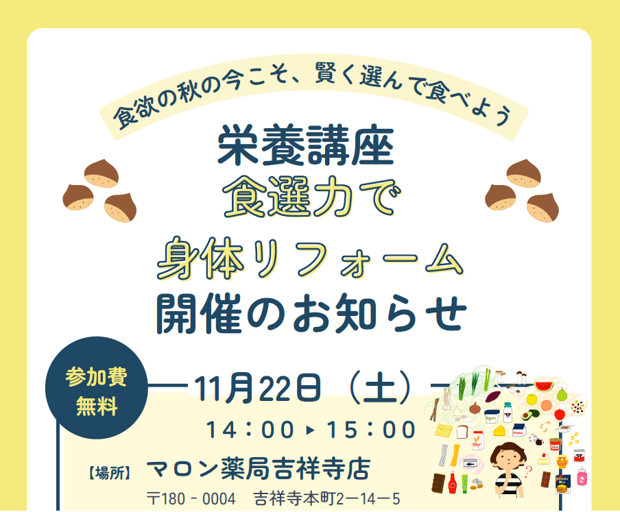 マロン薬局吉祥寺店