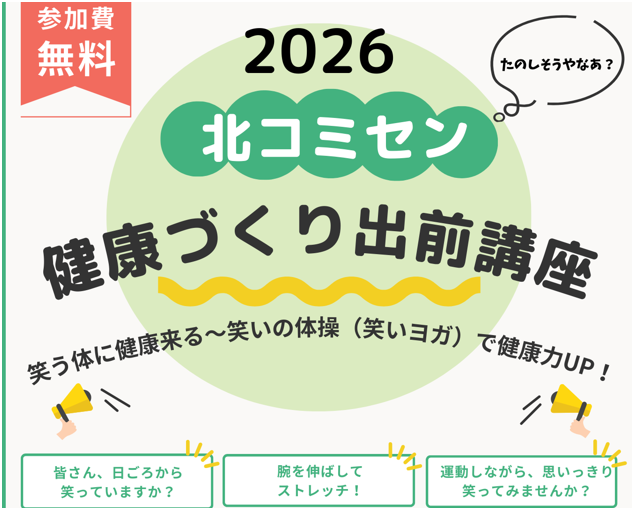 吉北コミュニティ協議会