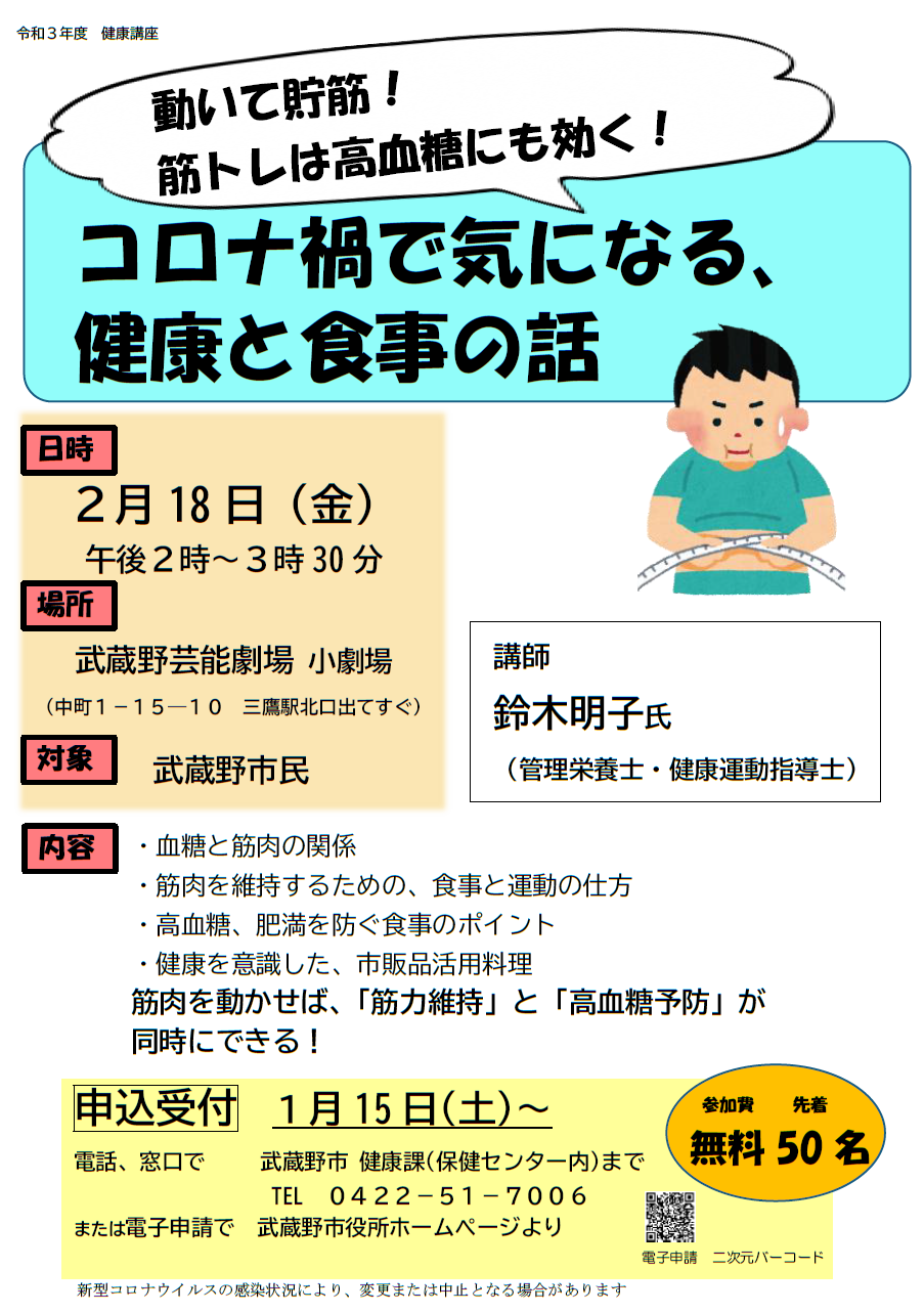 健康講座②