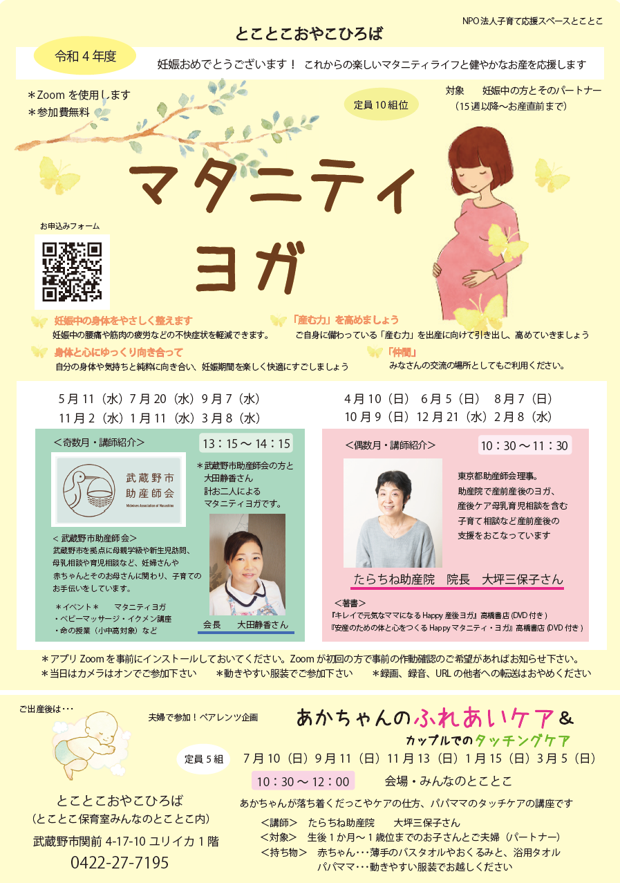 とことこ