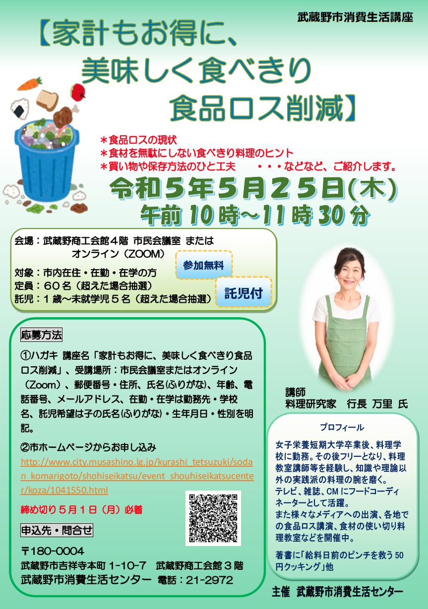 消費生活センター
