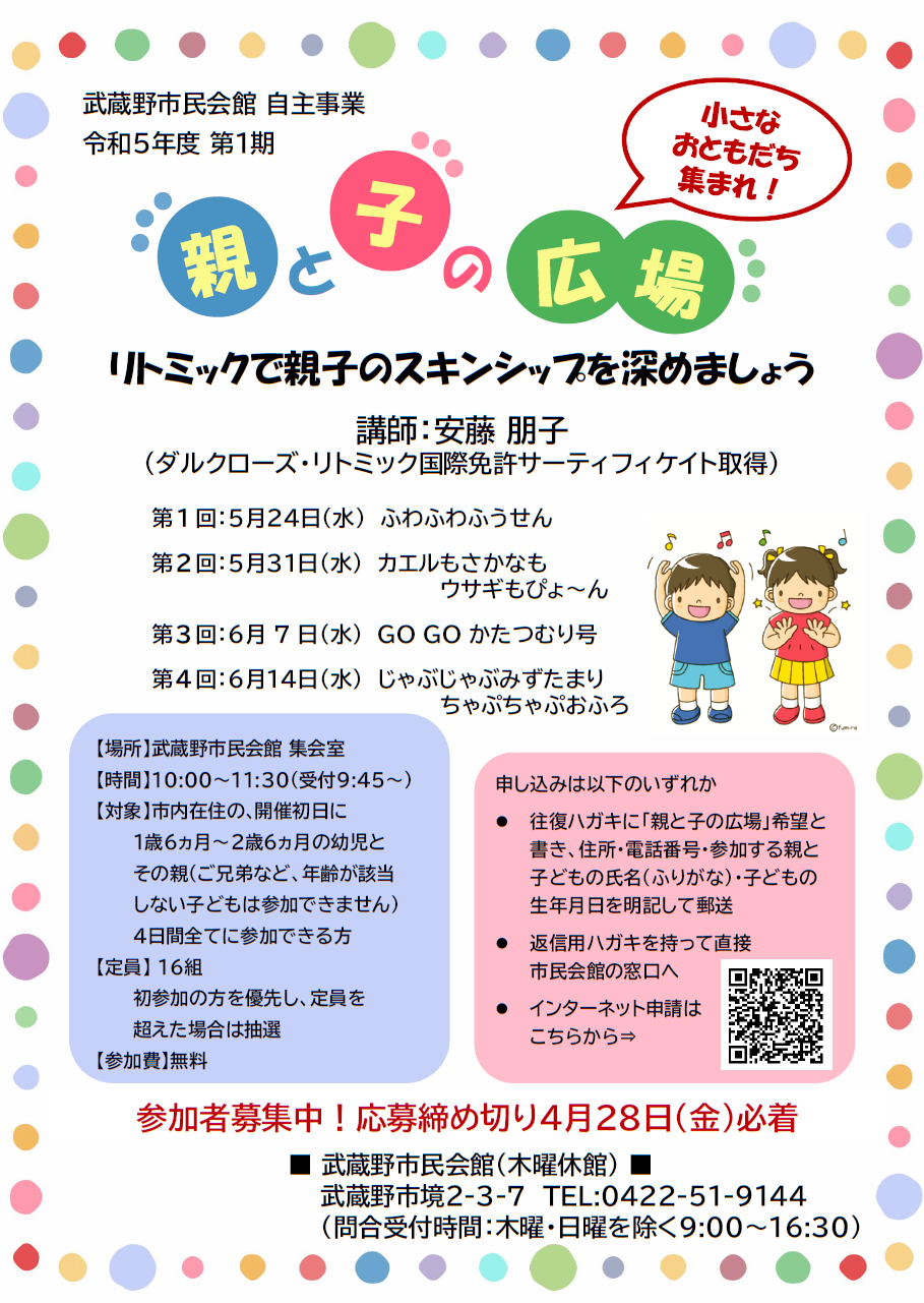 親と子の広場
