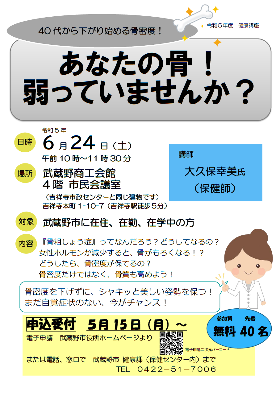 健康講座