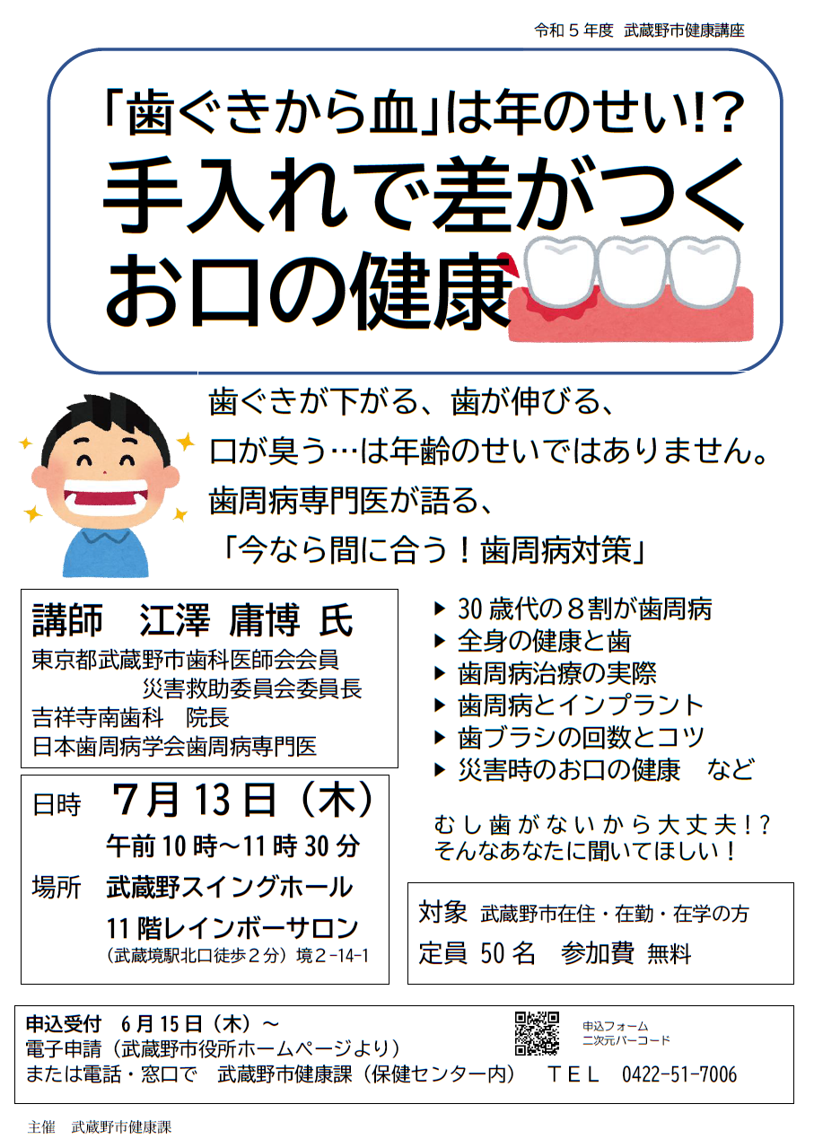健康講座