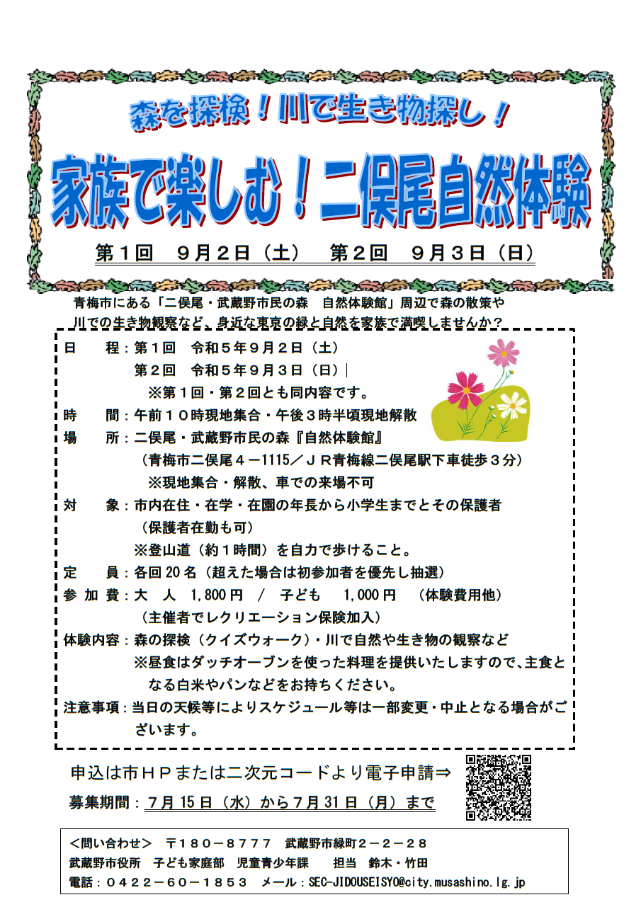 児童青少年課