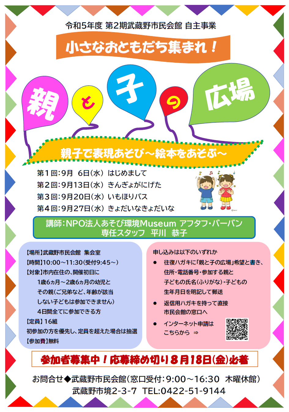 親と子の広場