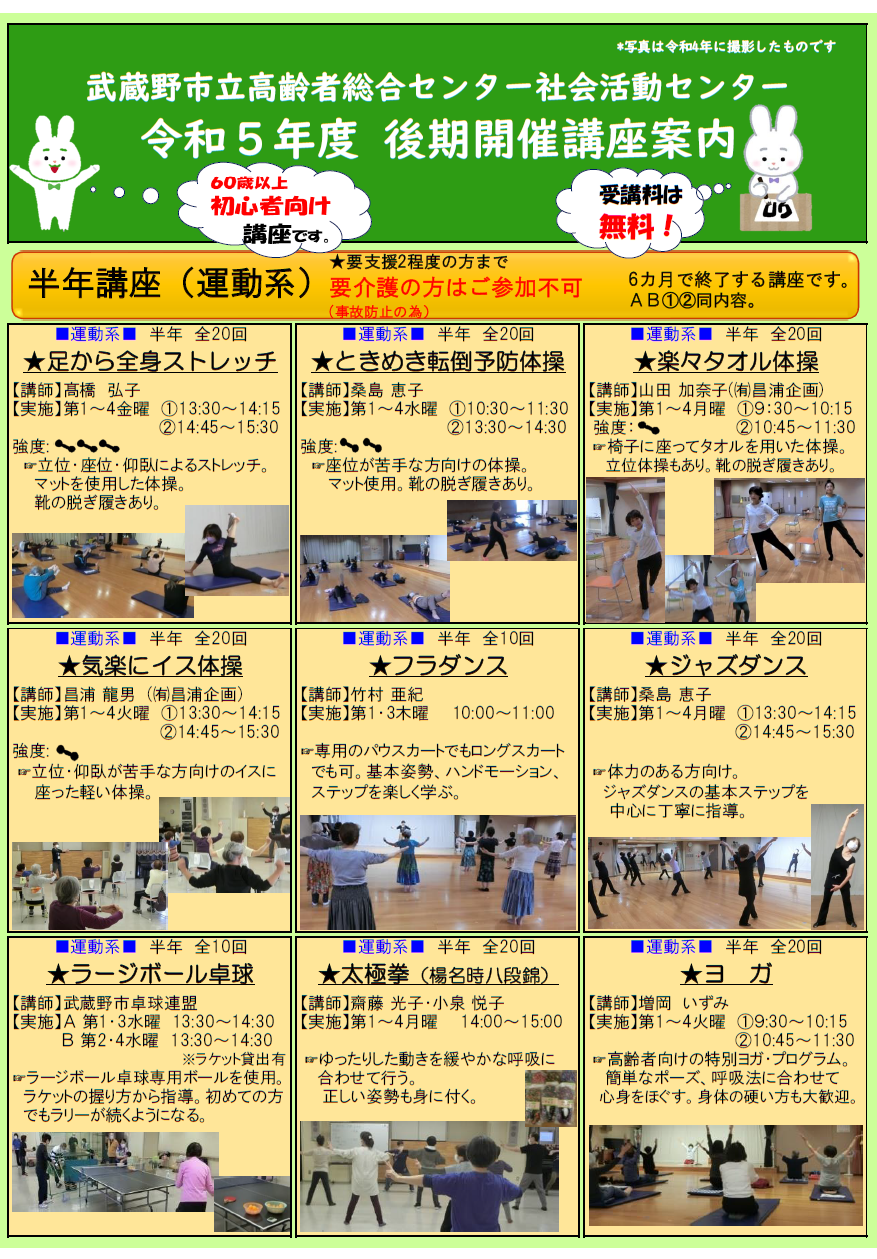 高齢者総合センター半年講座