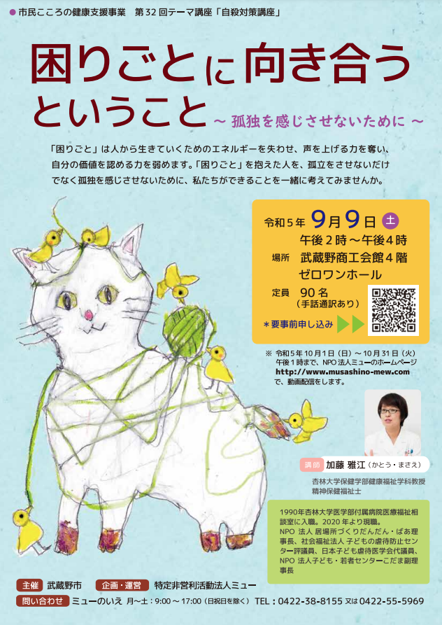 市民こころの健康支援事業