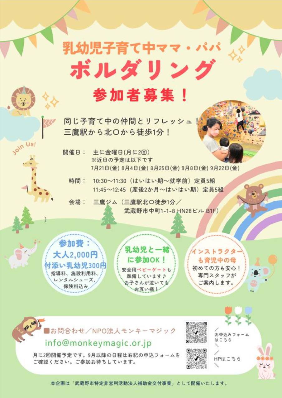 ママパパボルダリング