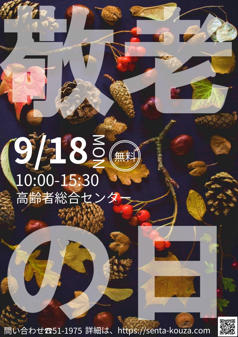 高齢者総合センター