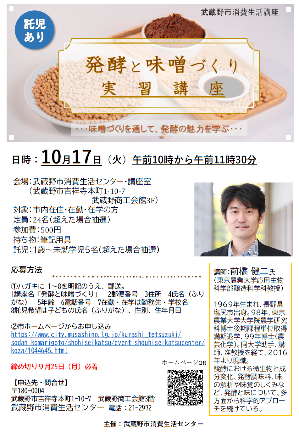 消費生活センター