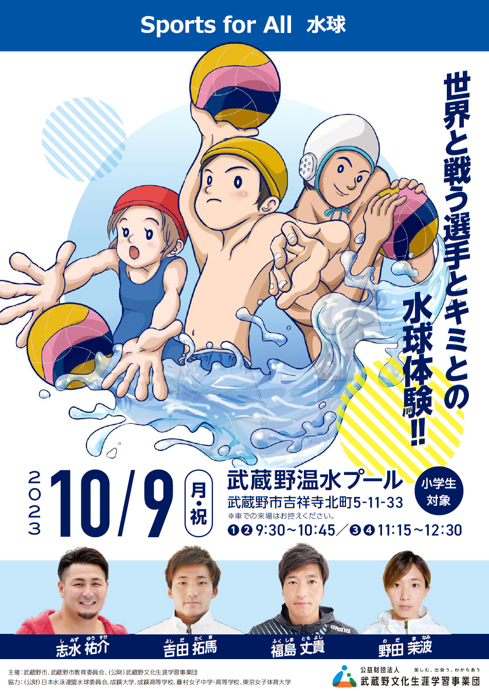 水球