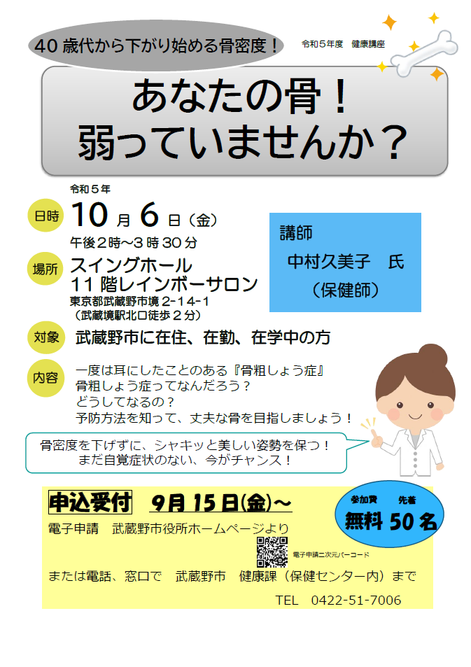 健康講座