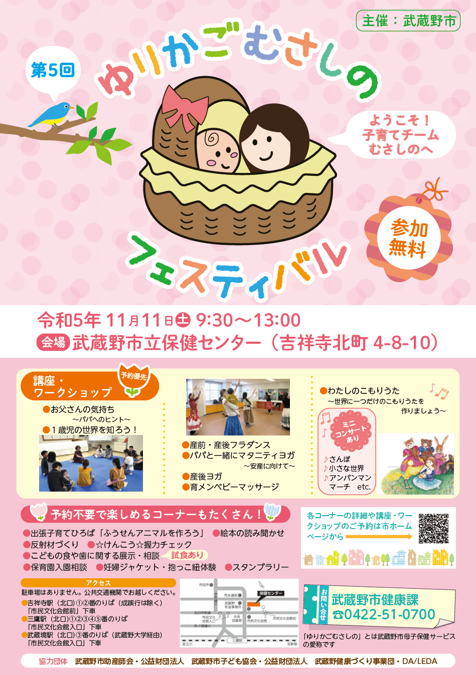 ゆりかごむさしのフェスティバル