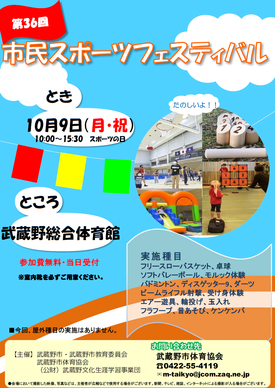 市民スポーツフェスティバル