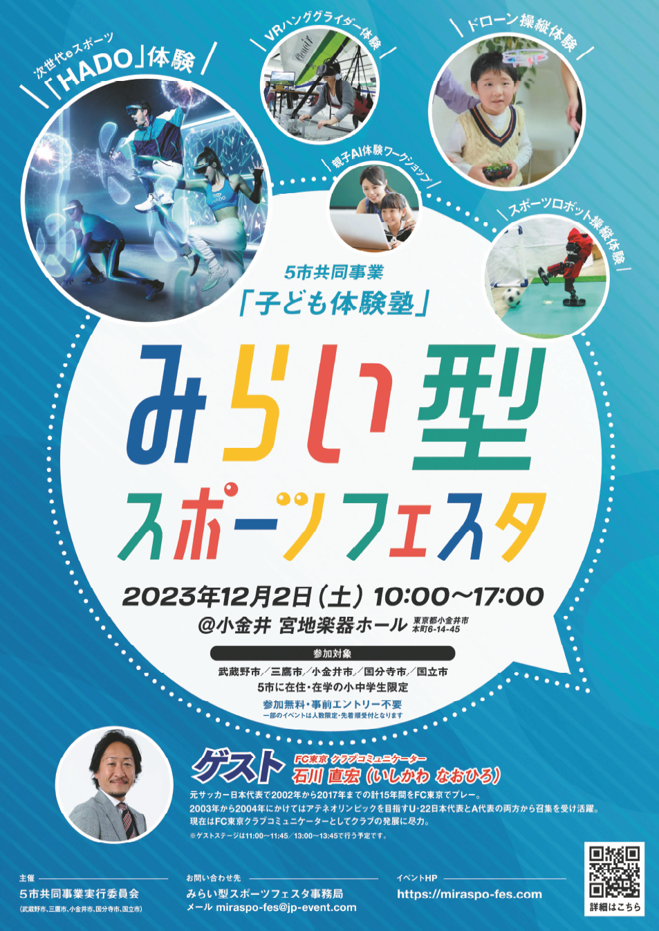 みらい型スポーツフェスタ