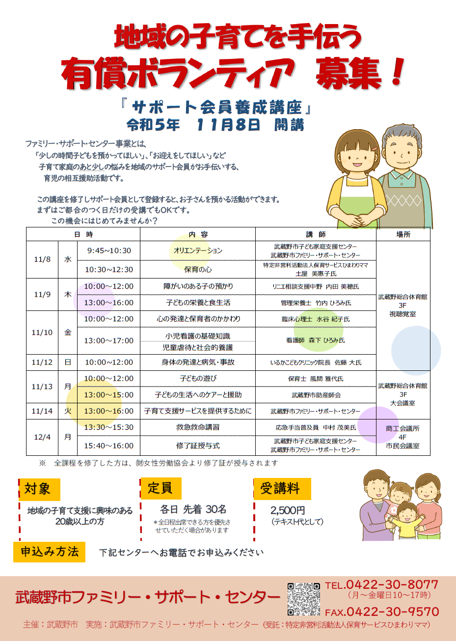 サポート会員養成講座