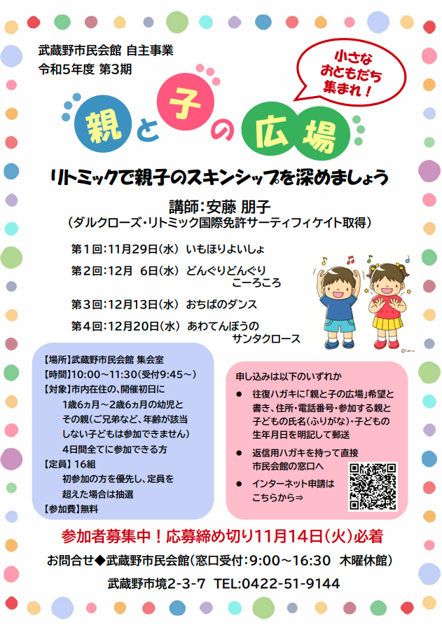 親と子の広場