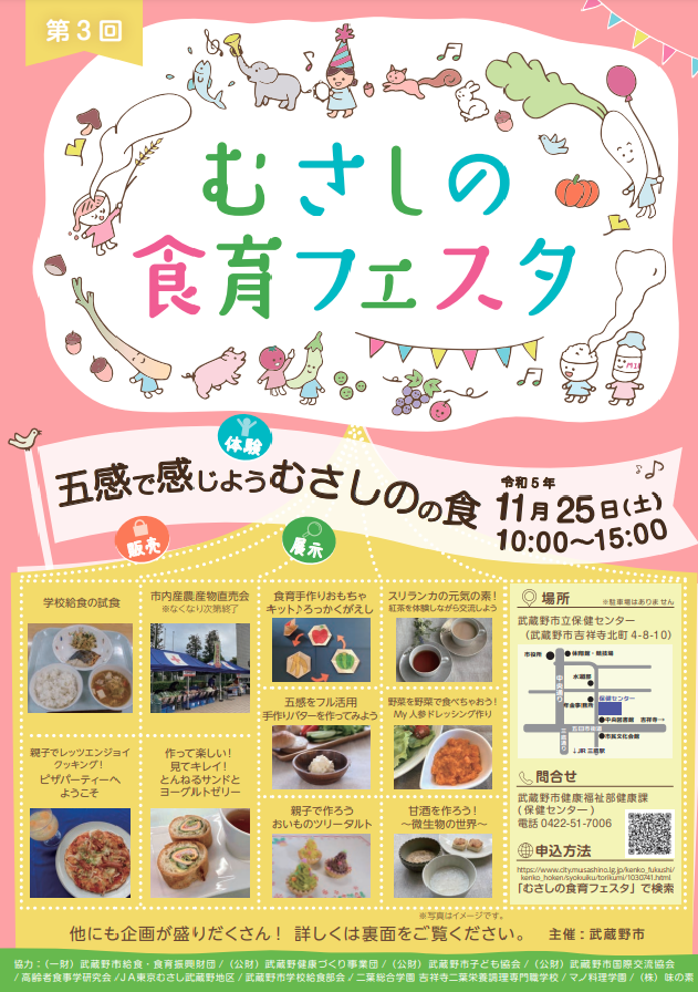 食育フェスタチラシ