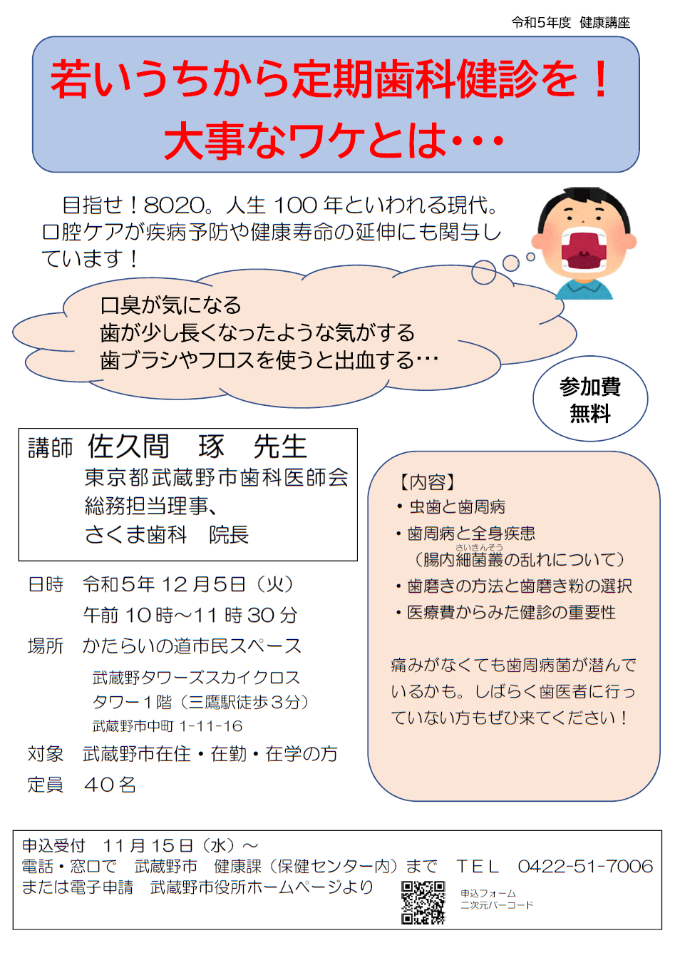 健康講座