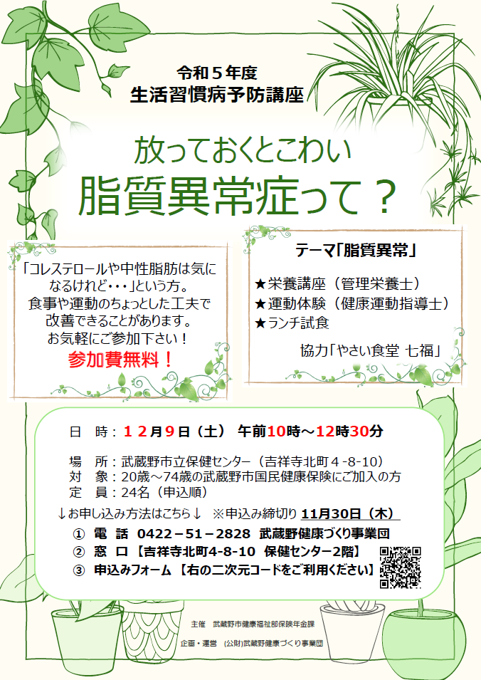 生活習慣病予防講座