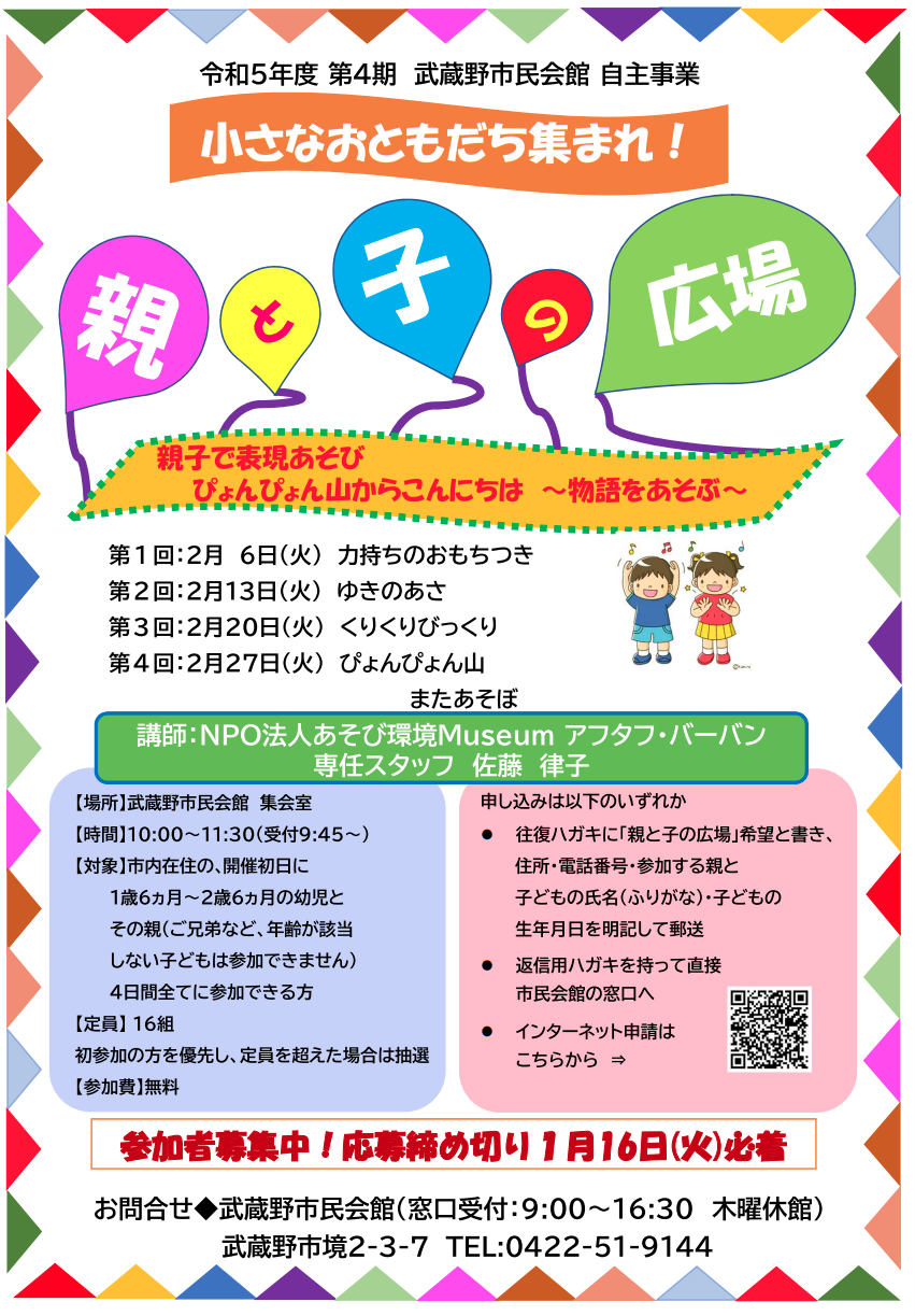 親と子の広場