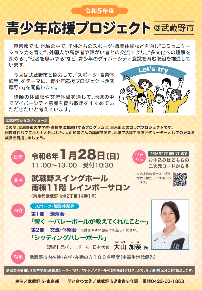 青少年応援プロジェクト