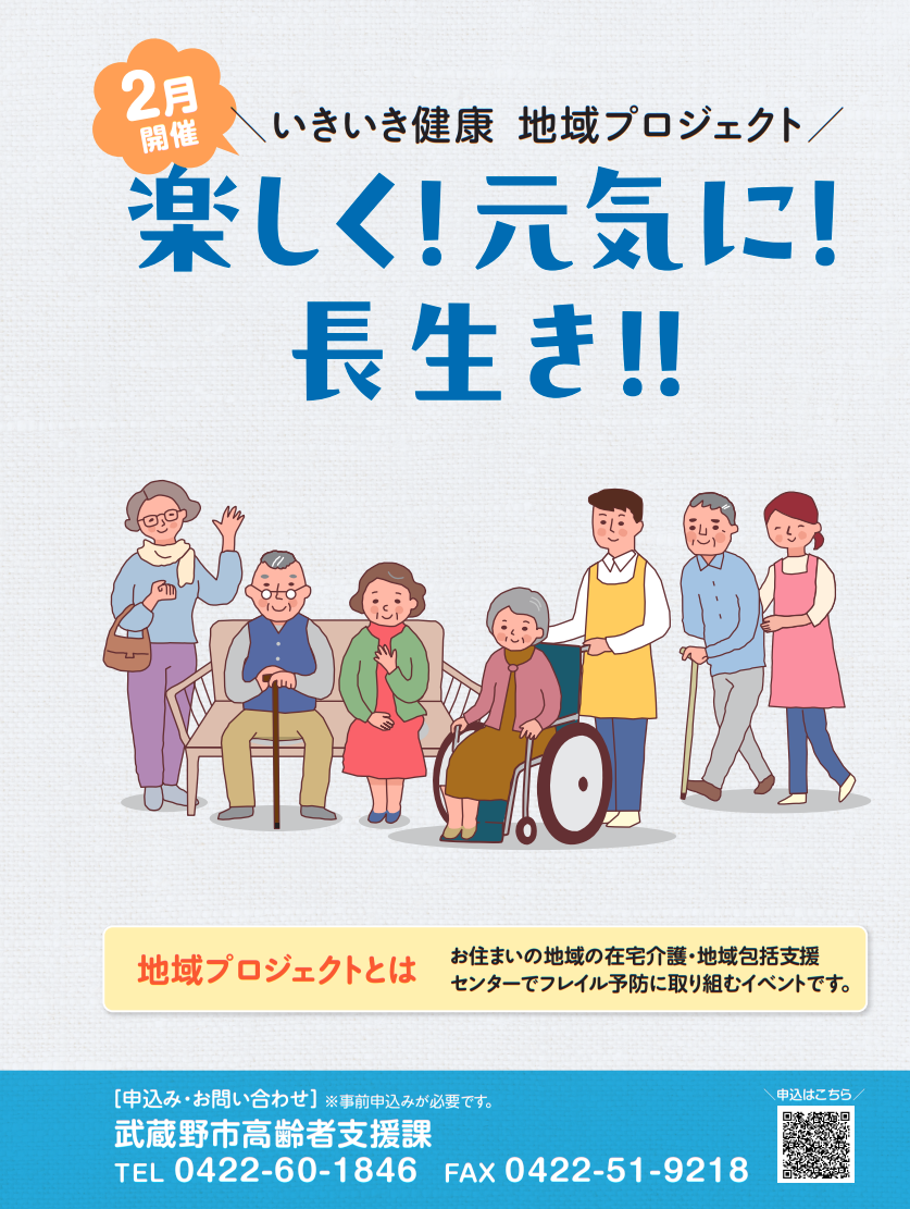 いきいき健康地域プロジェクト
