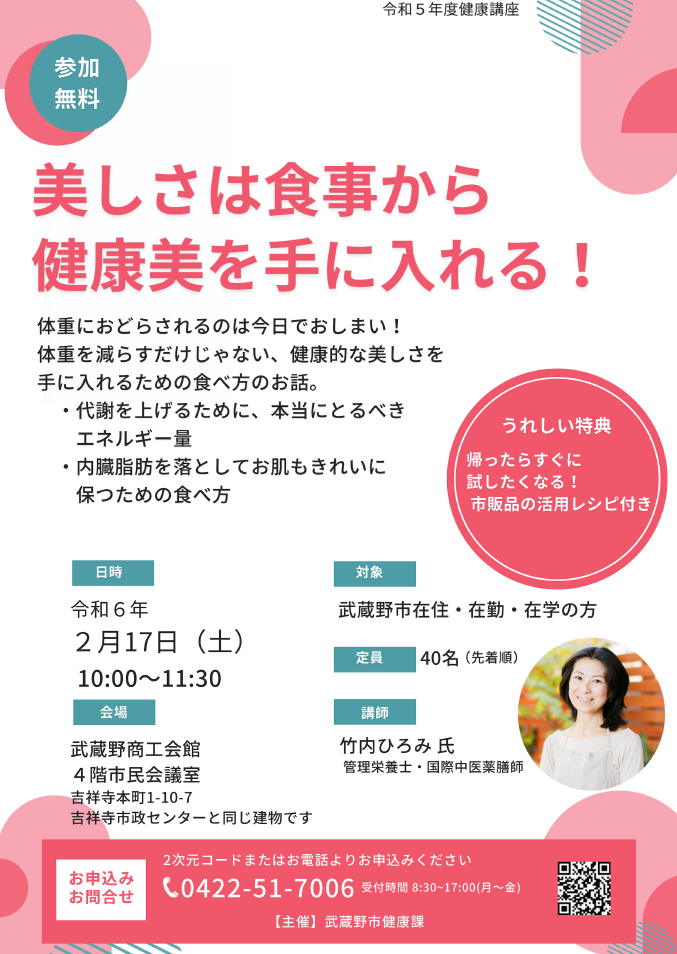 健康講座