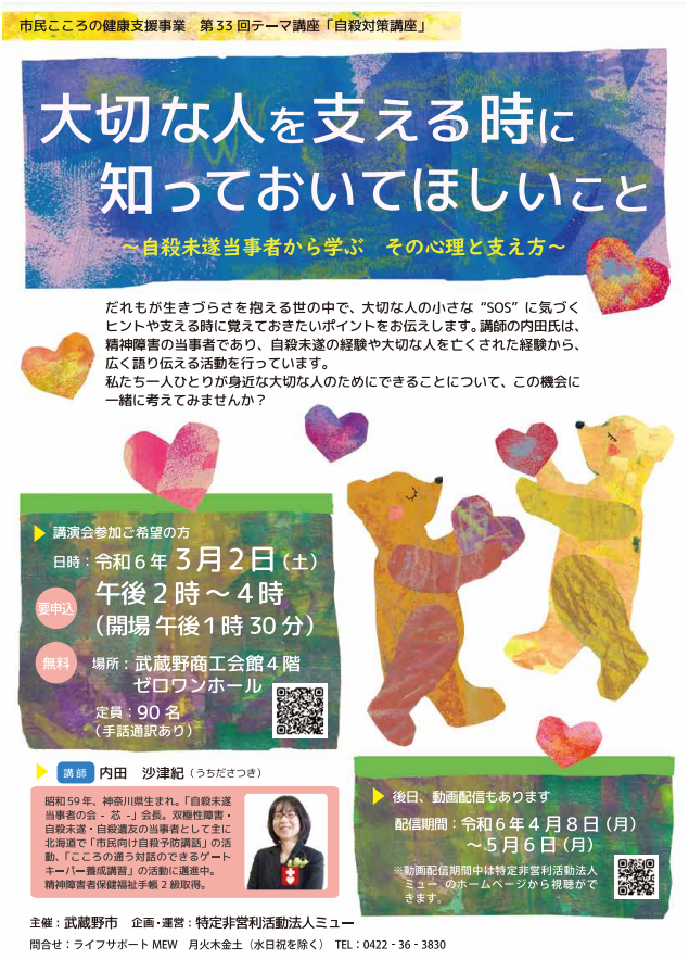 市民こころの健康支援事業