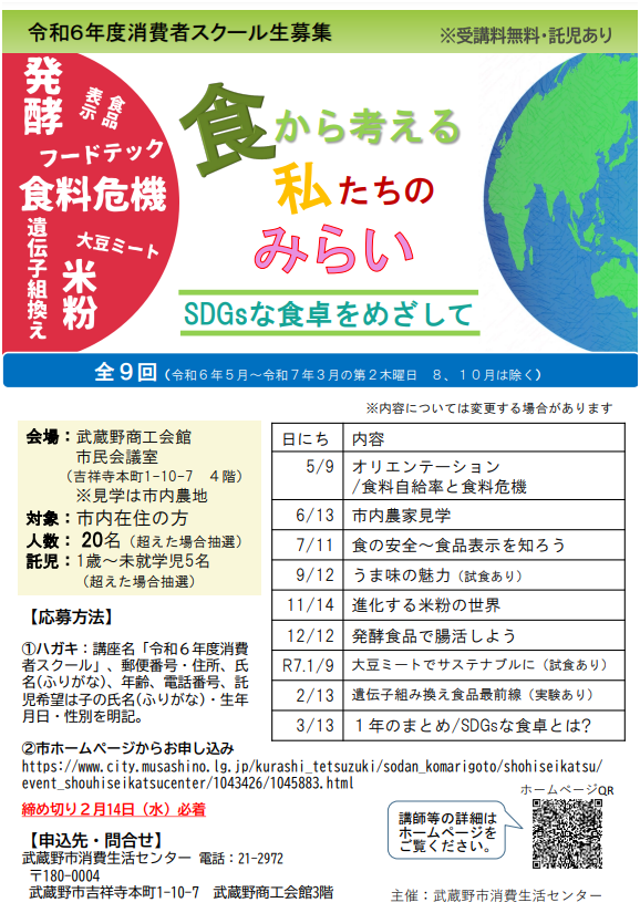 消費生活センター