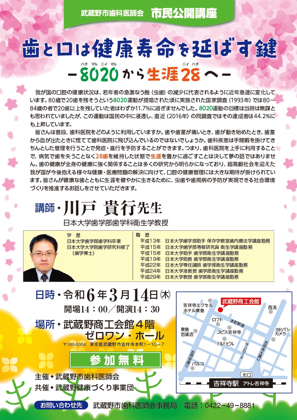市民公開講座