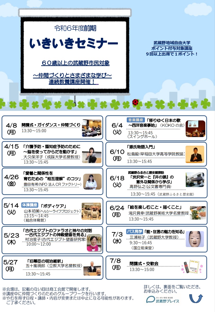 前期いきいきセミナー