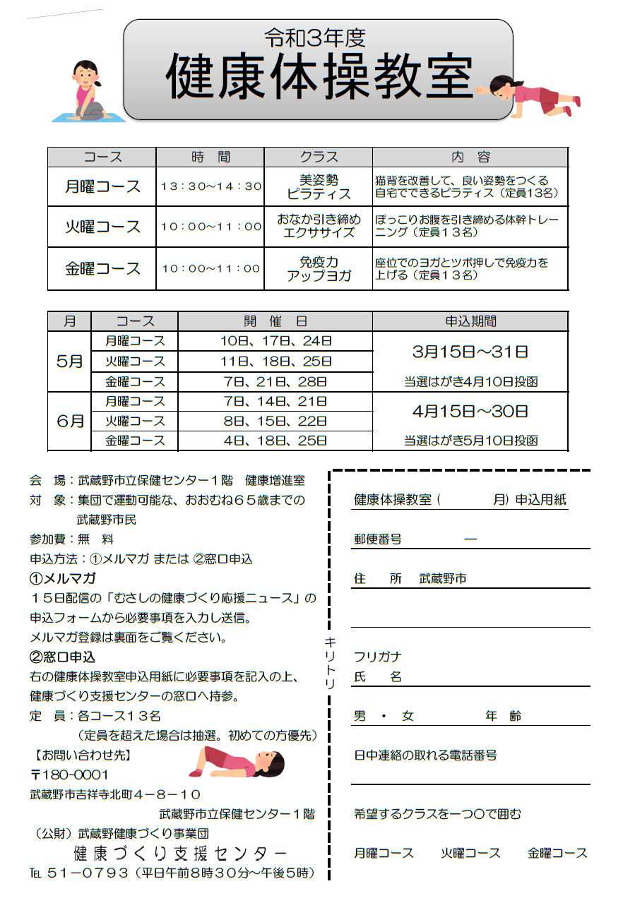 健康体操教室６月分チラシ