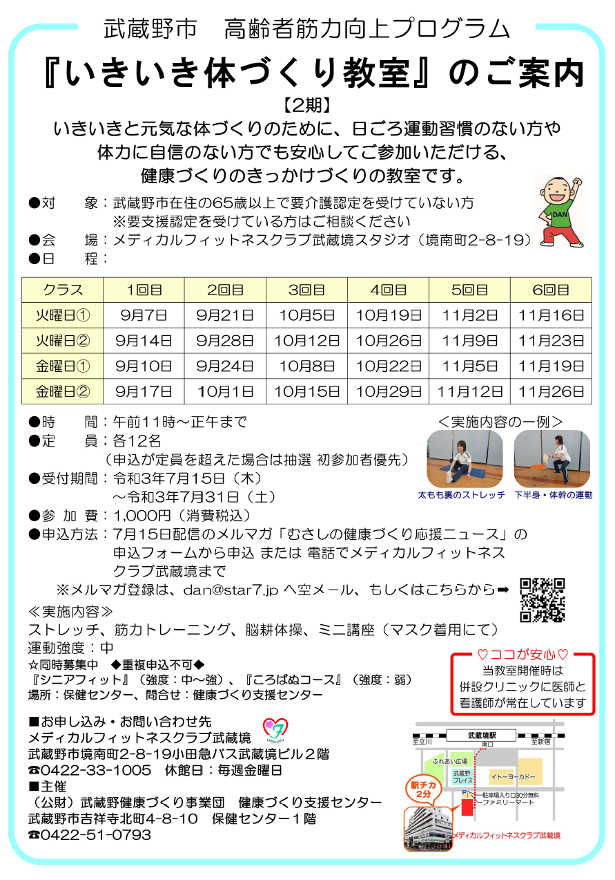 健康体操教室7月分チラシ