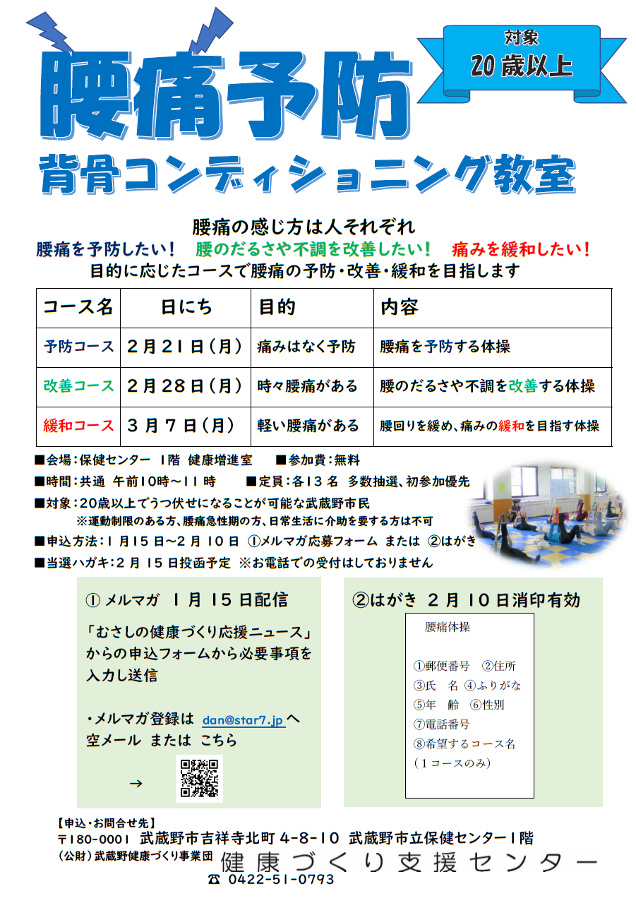 腰痛予防教室チラシ