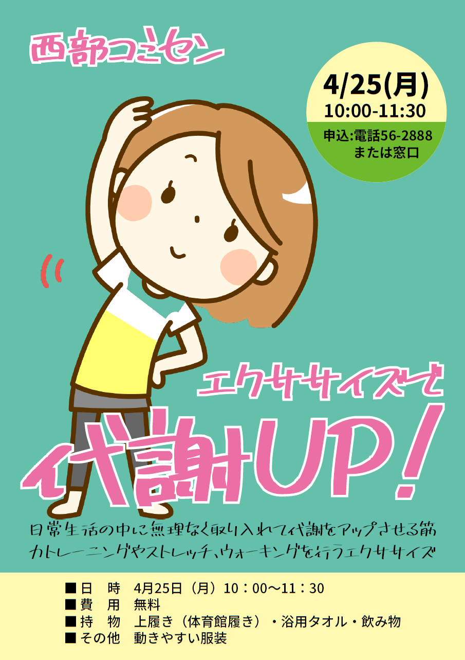 西部コミセン出前講座