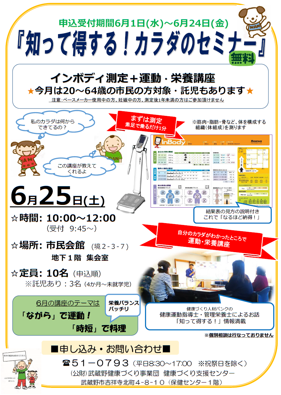 知って得する！カラダのセミナー