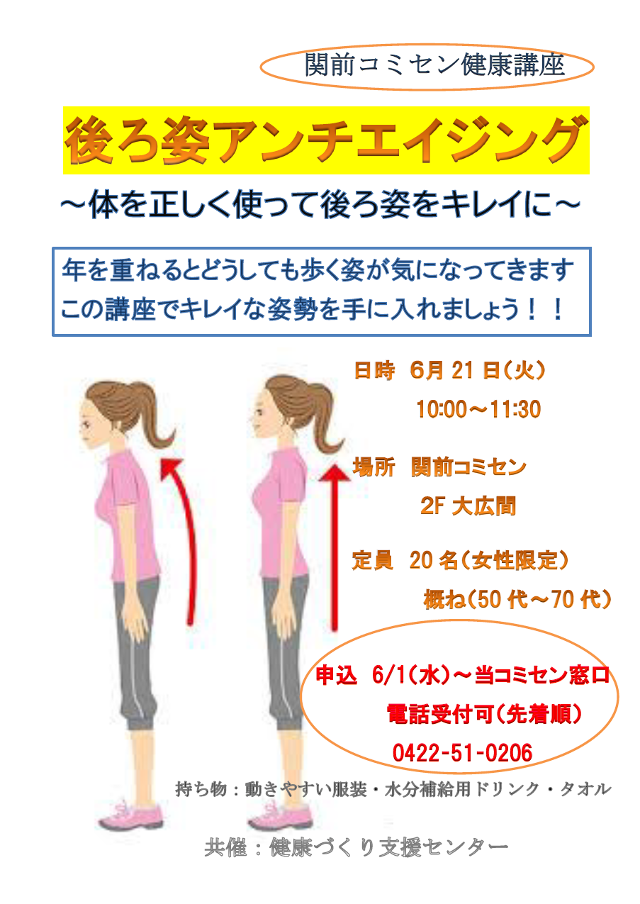 ロコモ予防体操