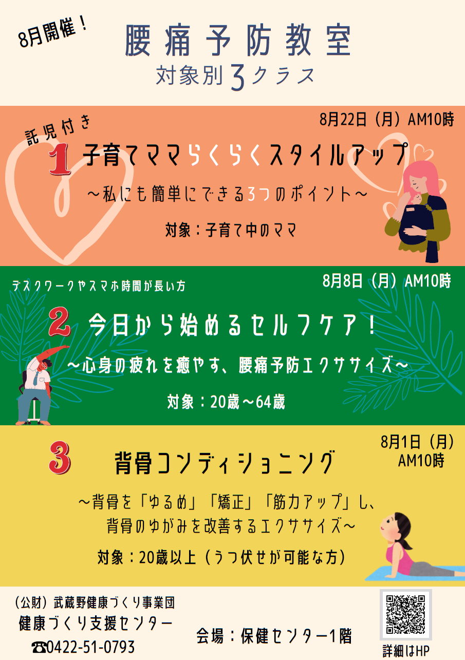 腰痛予防教室チラシ