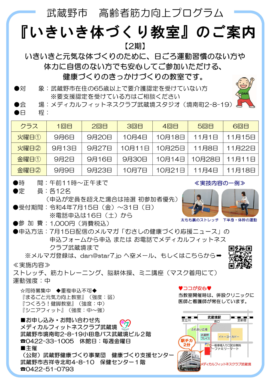いきいき体づくり教室