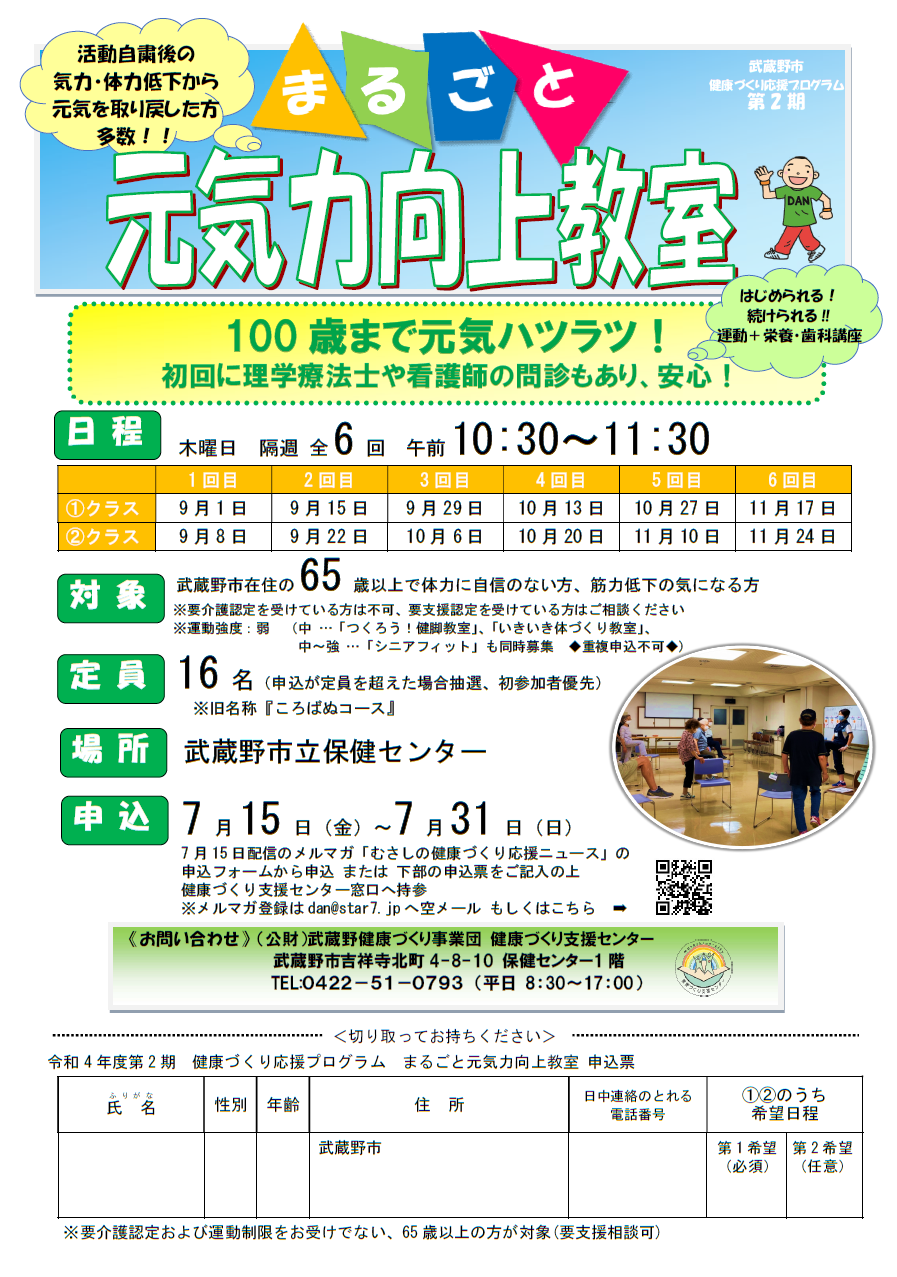 まるごと元気力向上教室