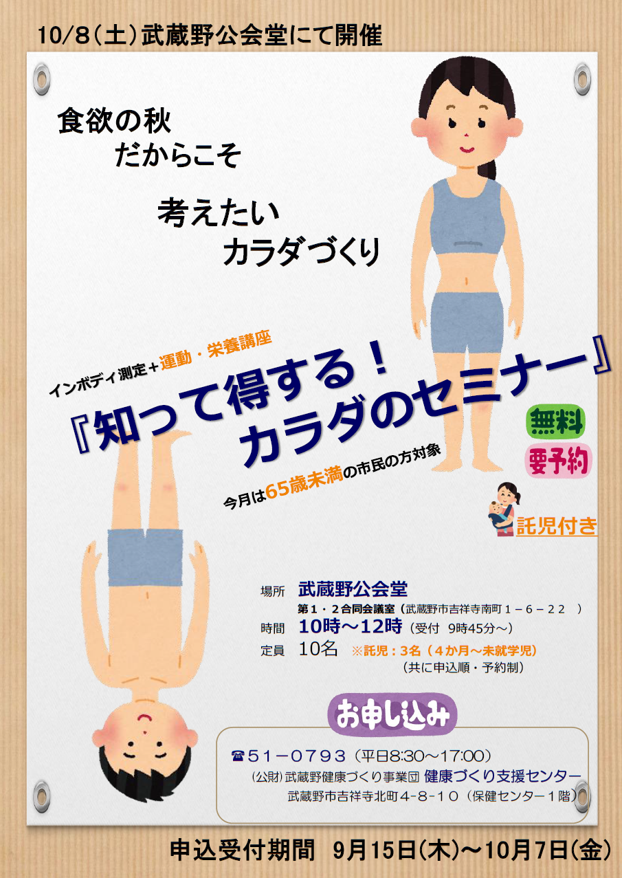 知って得する！カラダのセミナー