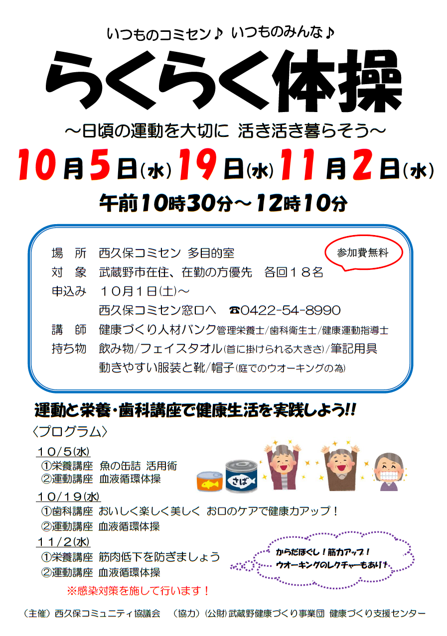 らくらく体操