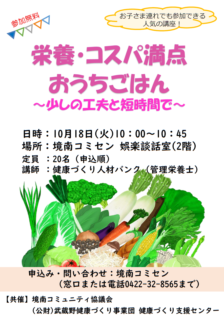 境南コミセン共催