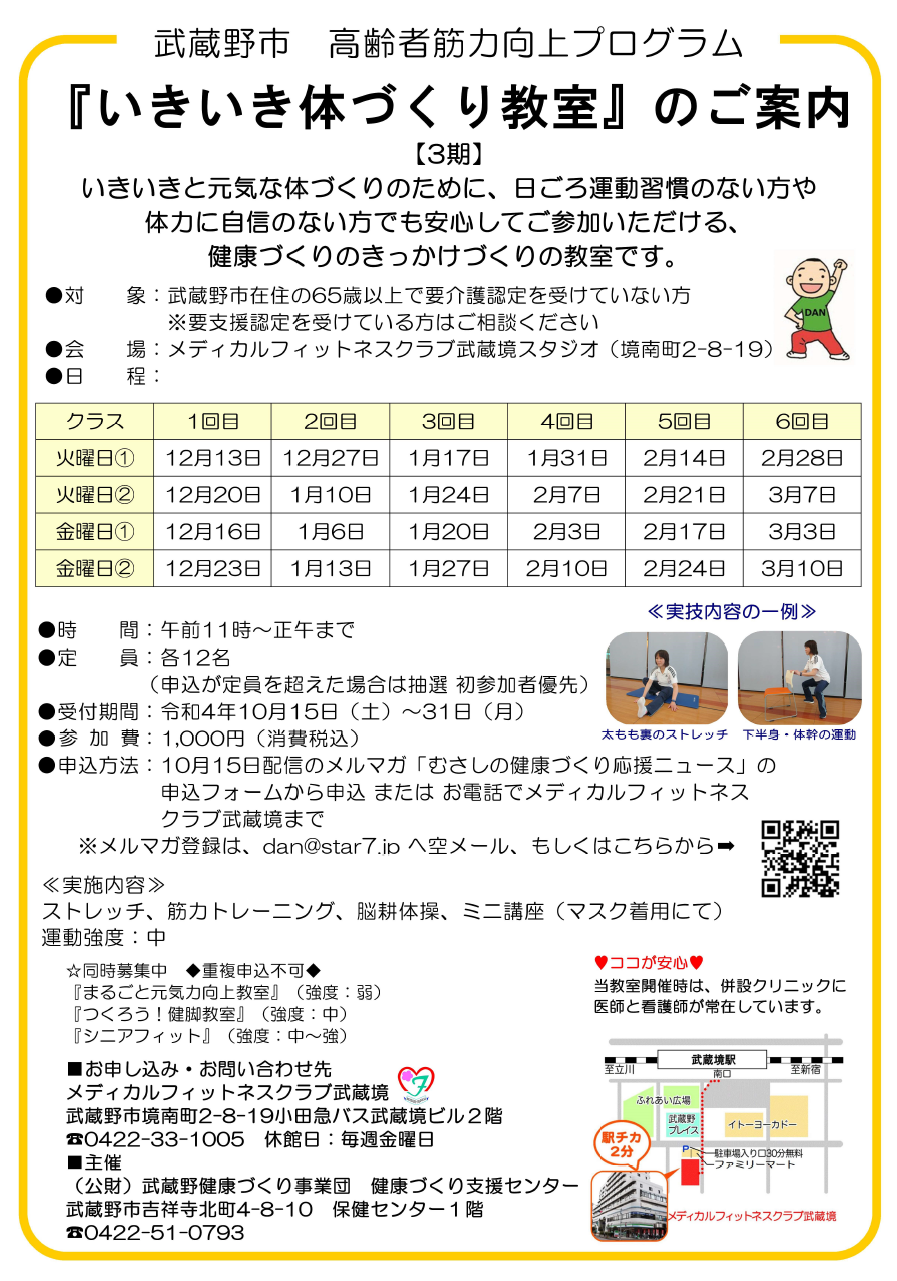 いきいき体づくり教室