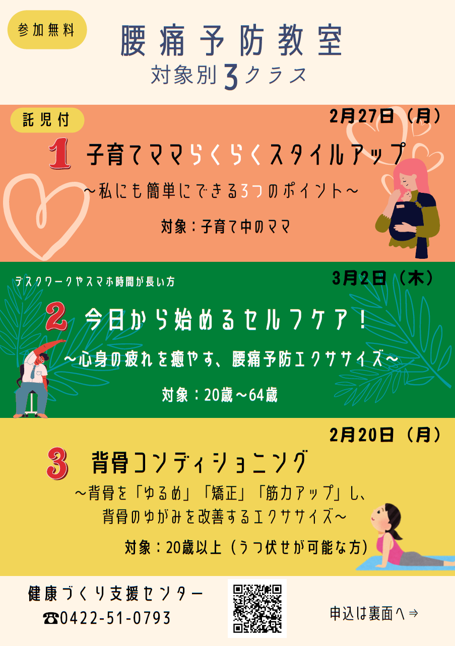 腰痛予防教室チラシ